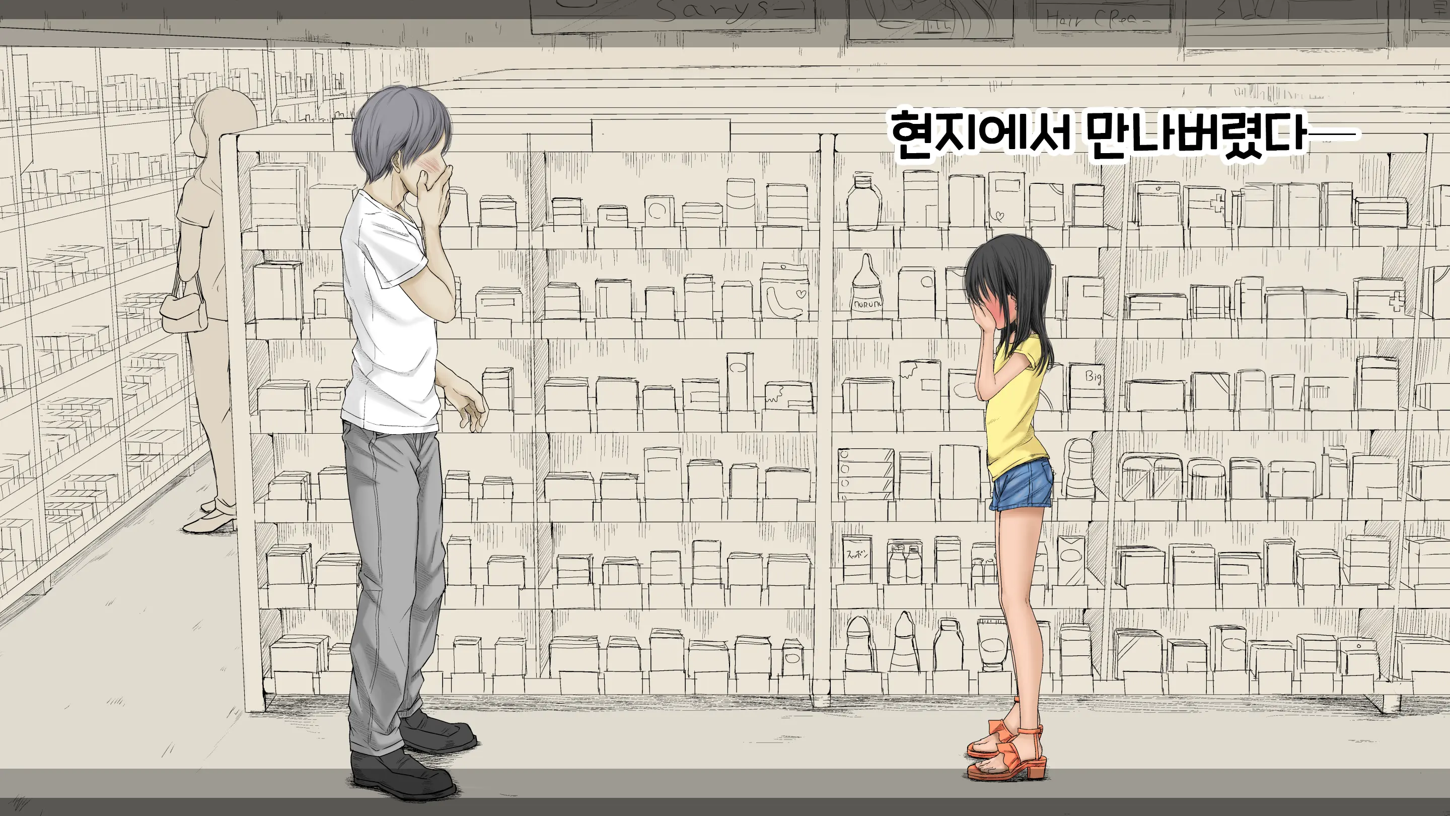 Boku No Aisuru Inaka No Shoujo. 3 내가 사랑하는 시골의 소녀 3